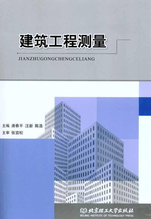 建筑工程測量 平裝