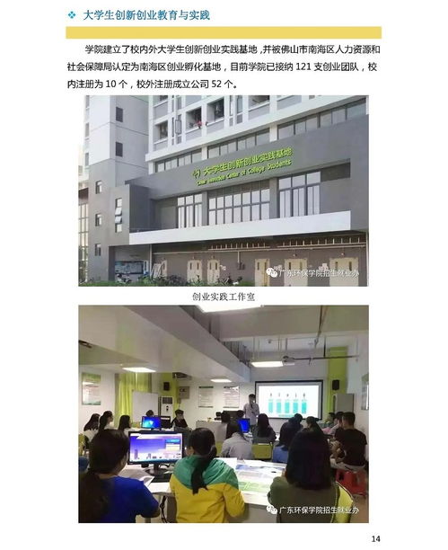 廣東環境保護工程職業學院2020年春季高考招生簡章